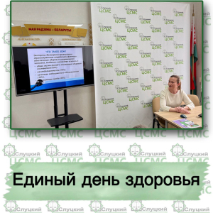 Единый день здоровья