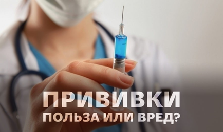 8 мифов о вакцинации
