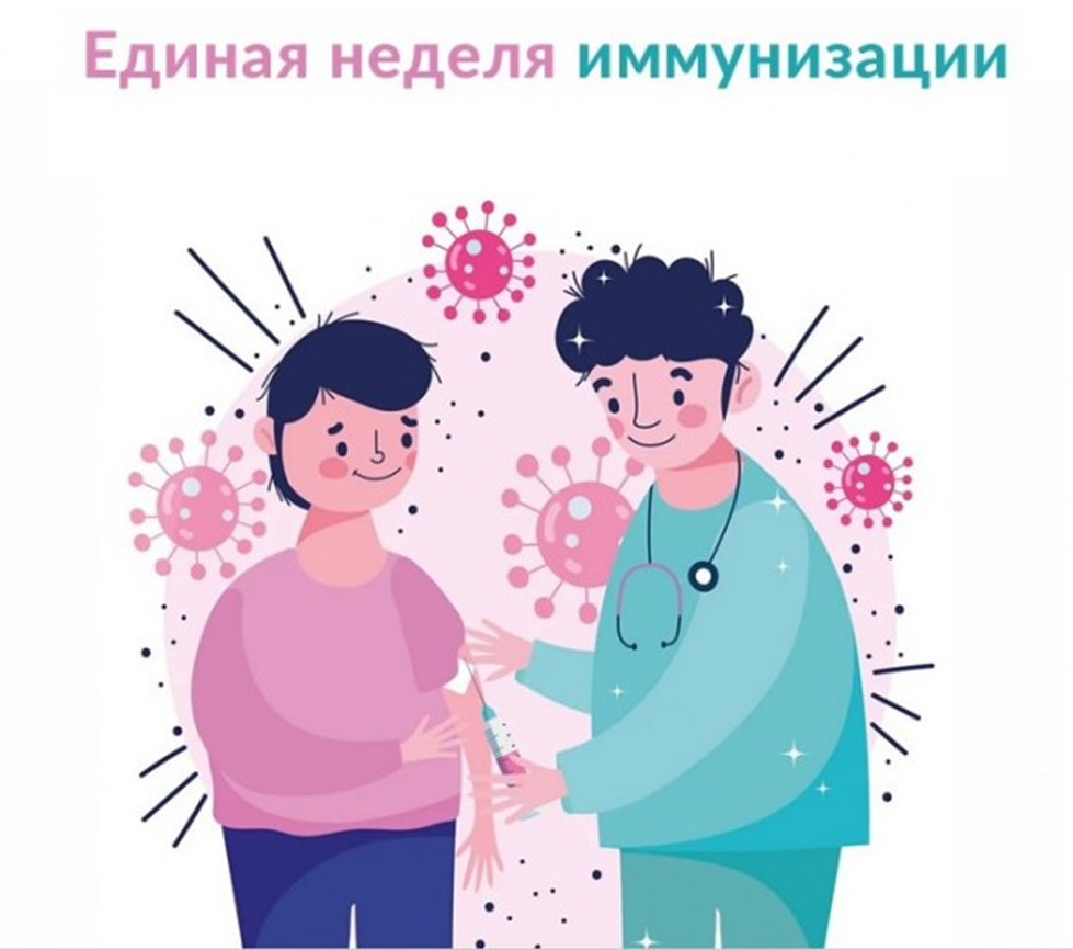 Единая неделя иммунизации. Прививки от А до Я