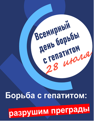 Что нужно знать о гепатите?