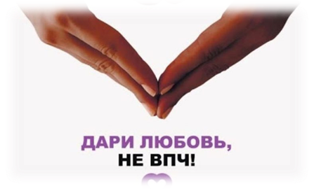 Осенью 2025 года в нашей стране согласно Национальному календарю профилактических прививок начали проводить плановую вакцинацию девочек против ВПЧ-инфекции
