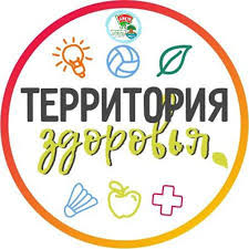 «Наша организация – территория здоровья»