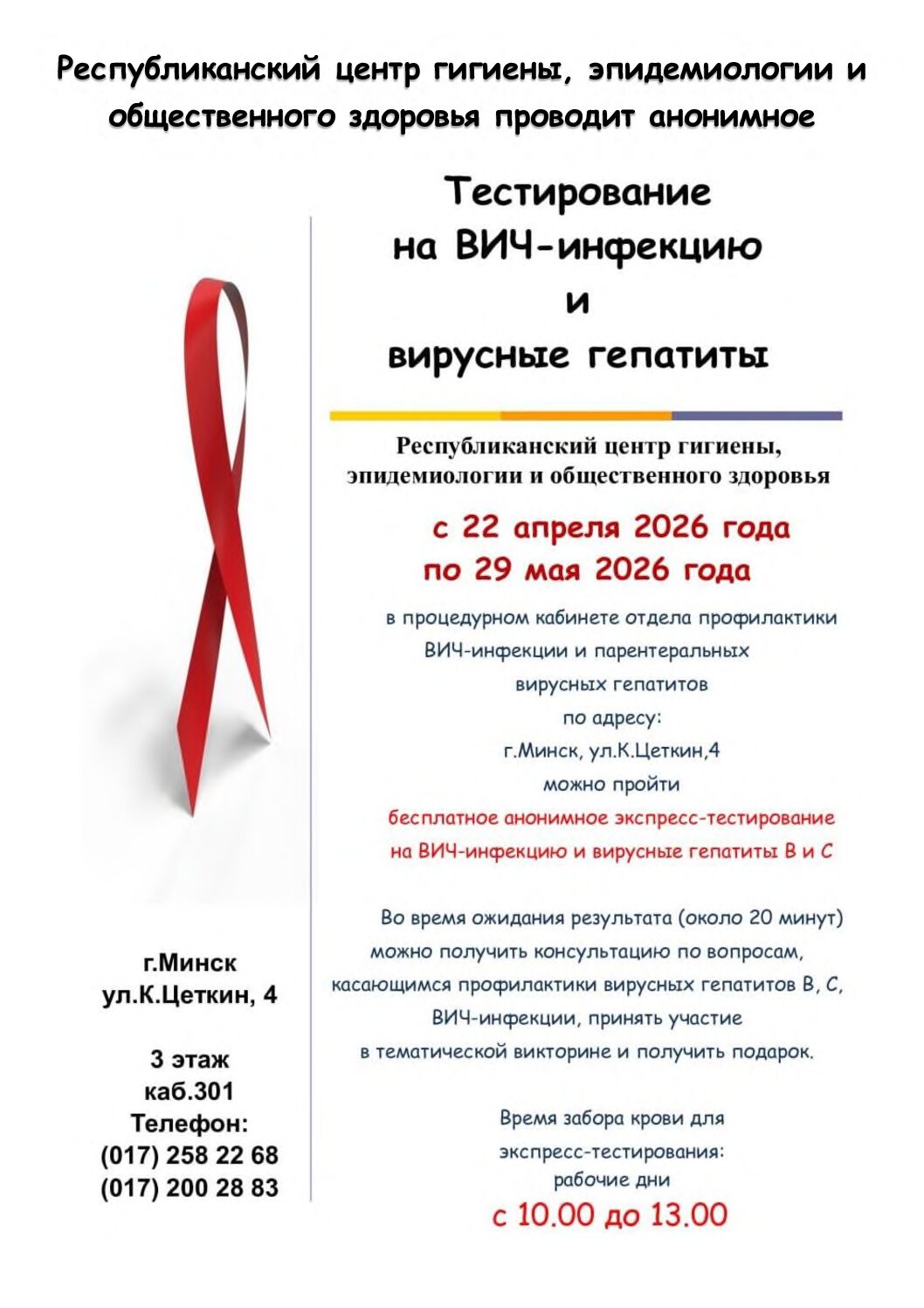 Тестирование на ВИЧ-инфекцию и вирусные гепатиты