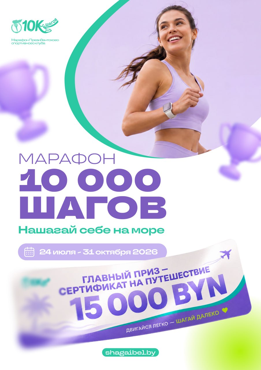 «Марафон 10 000 шагов»