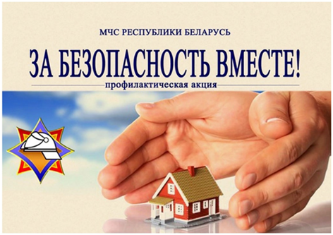 О проведении Единого дня безопасности