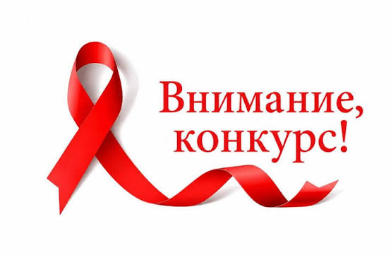 Внимание! Конкурс!