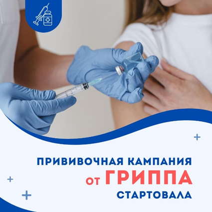 В Слуцком районе кампания вакцинации от гриппа  стартовала 25 сентября
